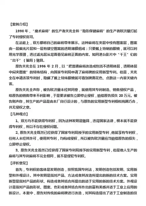 专利客体的限制