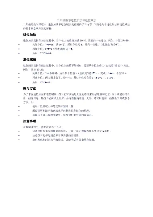 二年级数学进位加法和退位减法