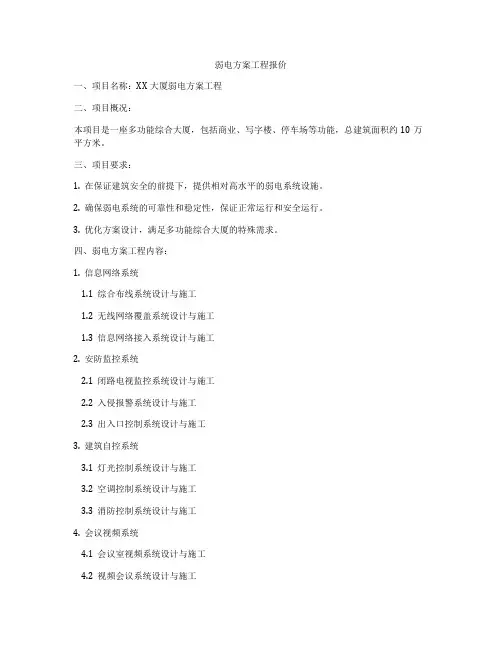 弱电方案工程报价