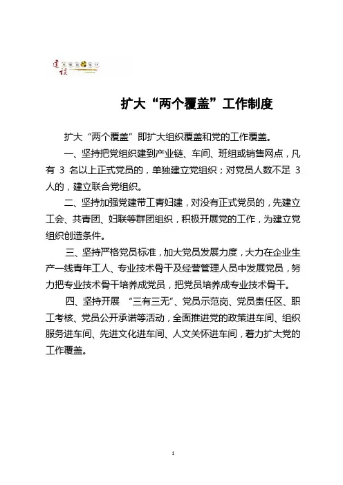 “四个二”工程制度
