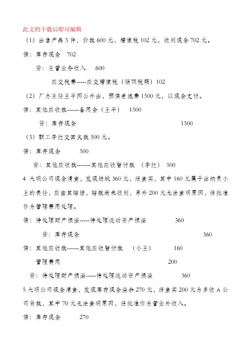 财务会计分录题及答案(完整资料).doc