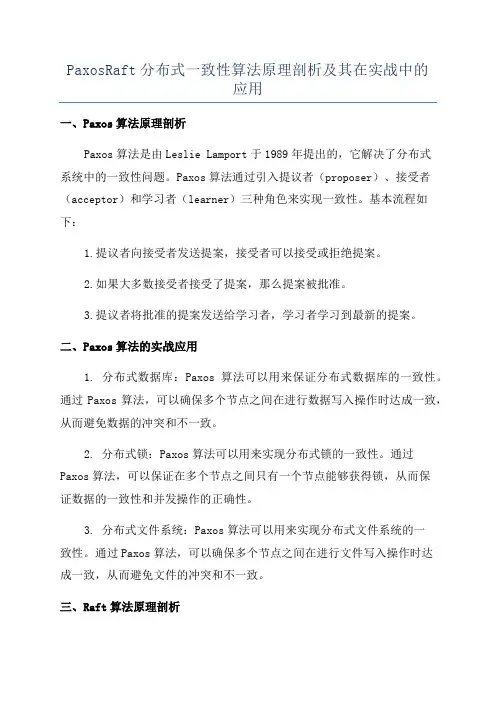 PaxosRaft分布式一致性算法原理剖析及其在实战中的应用