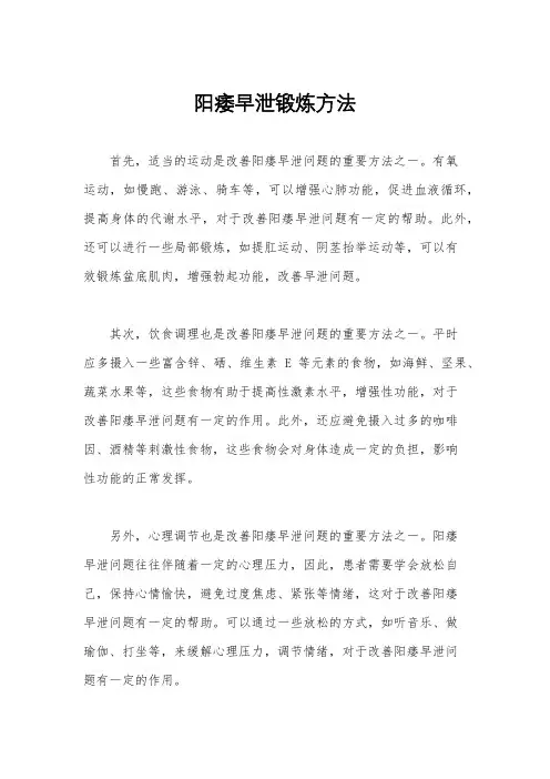 阳痿早泄锻炼方法