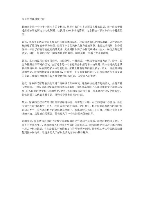 家乡的古朴村庄民居