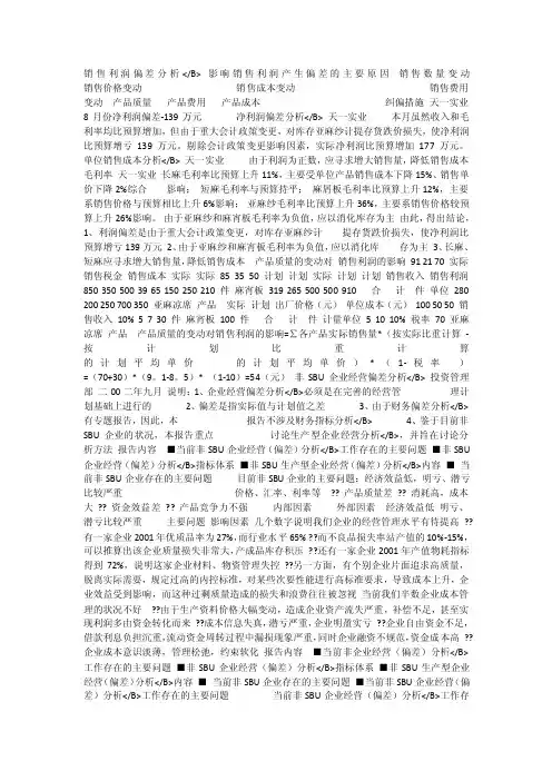 [企业管理]企业偏差分析_[全文]
