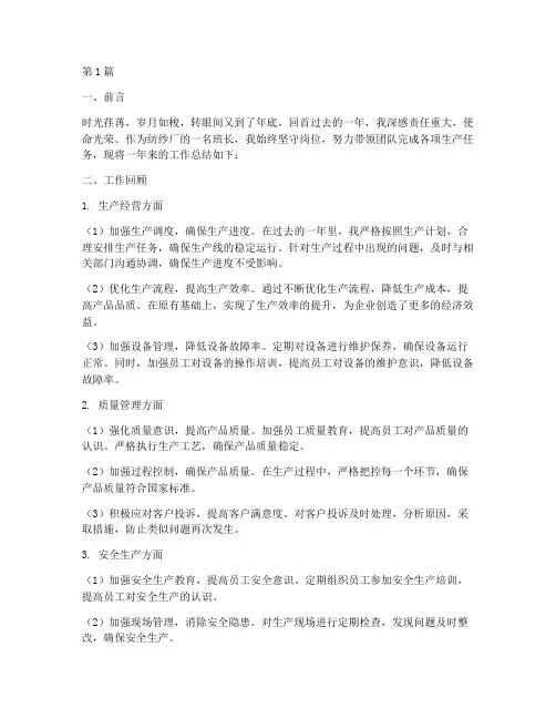 纺纱厂班长年底工作总结(3篇)