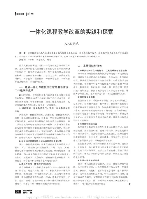 一体化课程教学改革的实践和探索