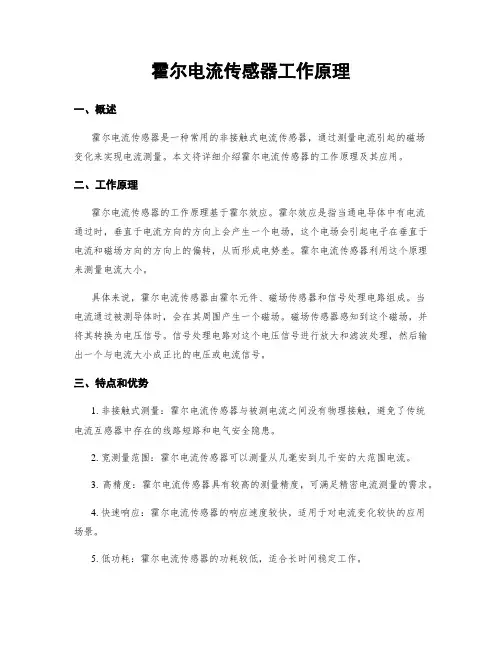 霍尔电流传感器工作原理