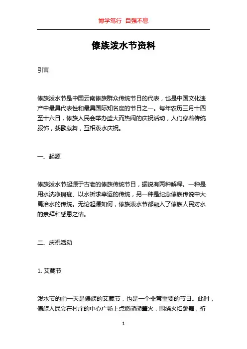 傣族泼水节资料