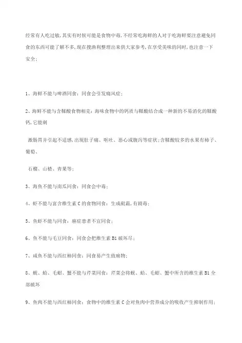 海鲜食物相克大全