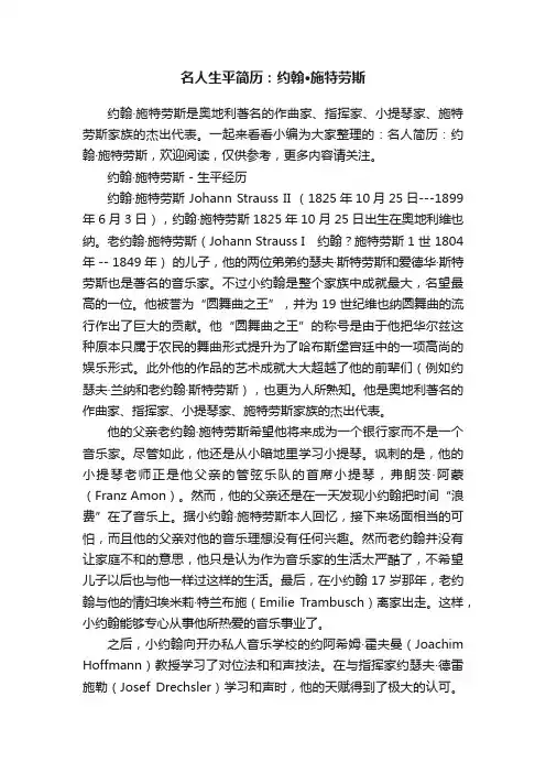 名人生平简历：约翰·施特劳斯