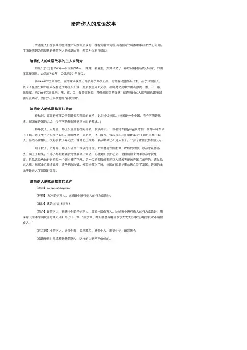 暗箭伤人的成语故事