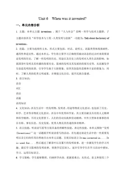 Unit6Whenwasitinvented大单元整体教学设计人教版英语九年级全册(1)