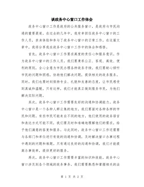 谈政务中心窗口工作体会