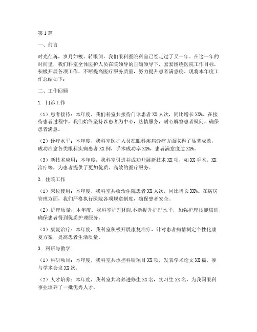 眼科医院科室年终总结(3篇)