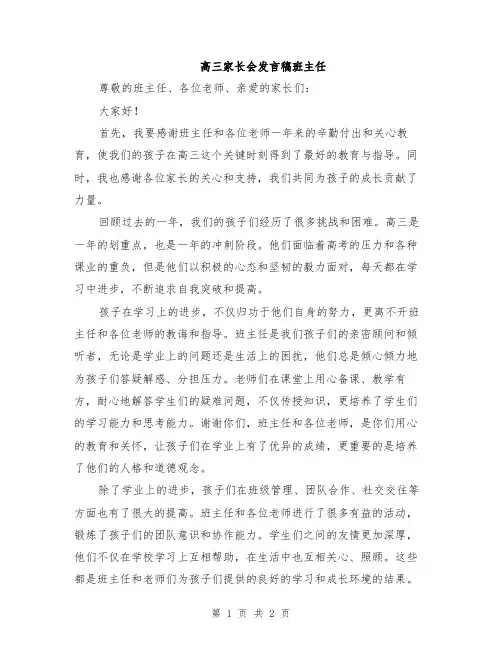 高三家长会发言稿班主任