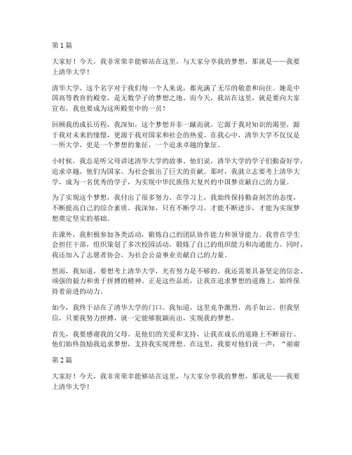 要上清华大学的演讲稿(3篇)