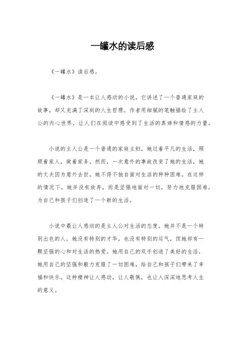一罐水的读后感
