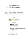 3-1 城投控股短期融资券募集说明书_20100812v3-clean