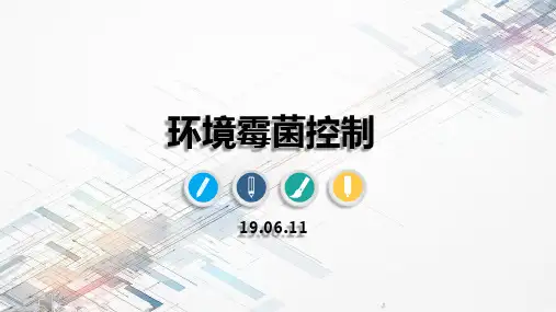 洁净区环境霉菌控制 