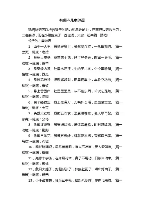 有哪些儿童谜语