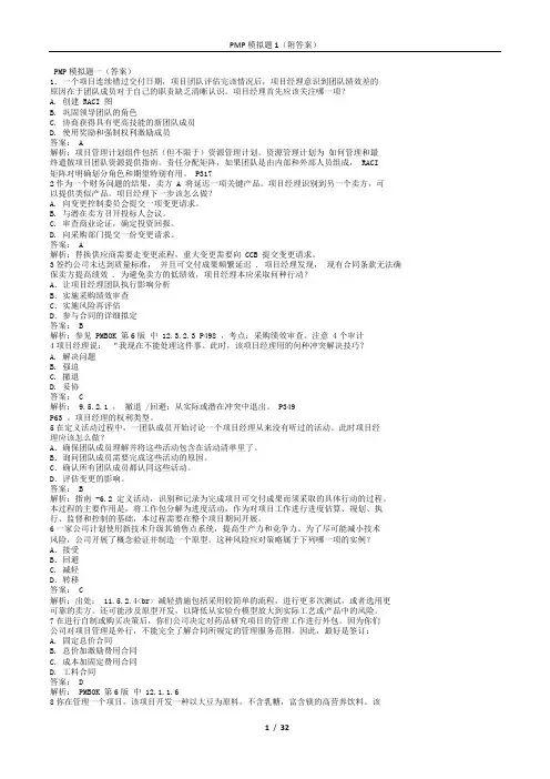 PMP模拟题1(附答案)