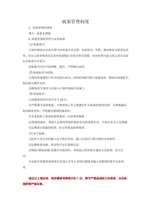 病案管理制度