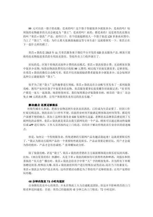 e袋洗按袋计费 让洗衣好玩又有趣
