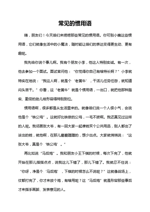 常见的惯用语