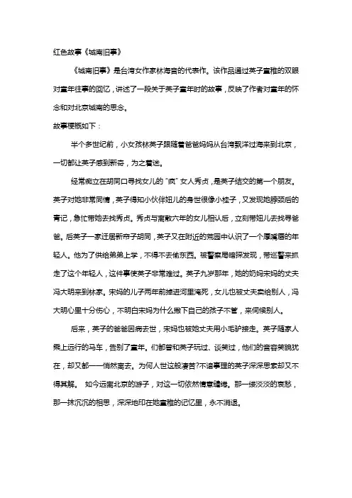 红色故事《城南旧事》