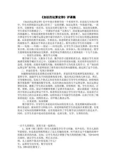 《加法的运算定律》评课稿(蔡明珊)