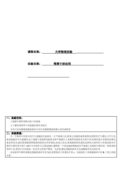 等厚干涉应用