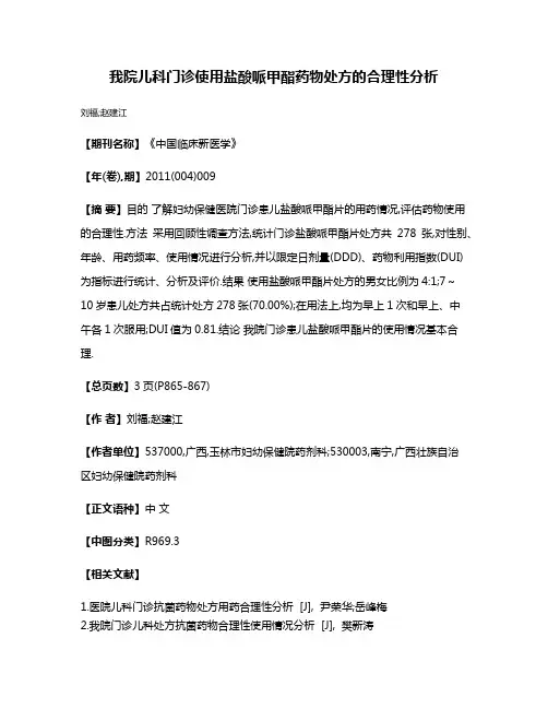 我院儿科门诊使用盐酸哌甲酯药物处方的合理性分析