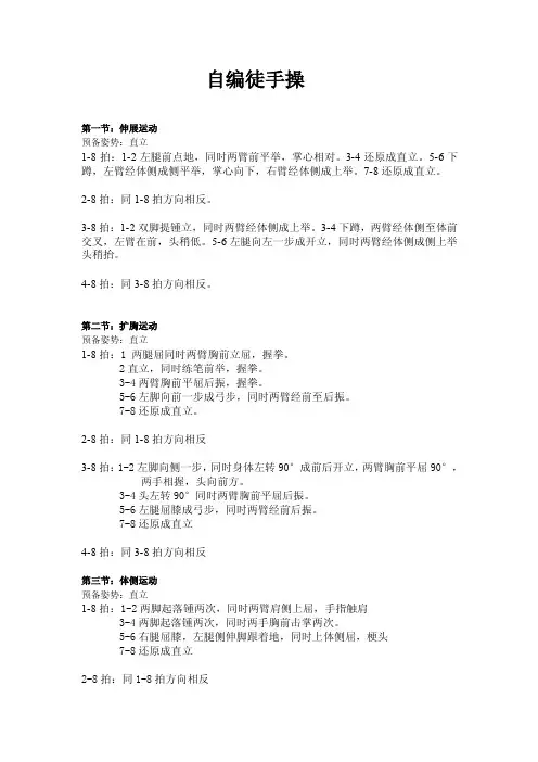 自编徒手操——精选推荐