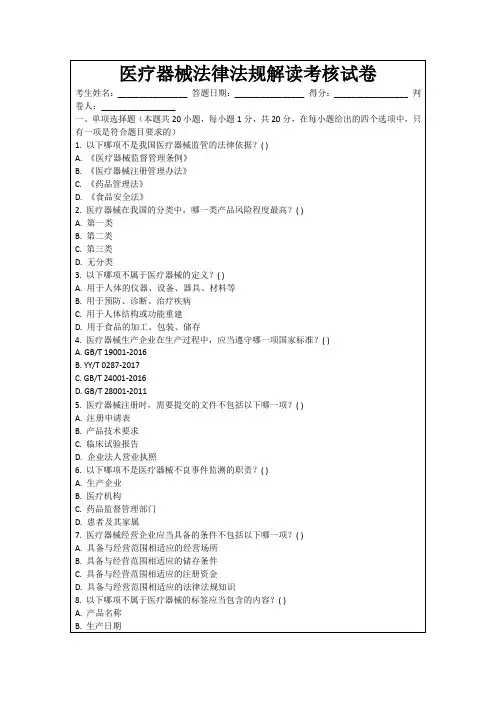 医疗器械法律法规解读考核试卷