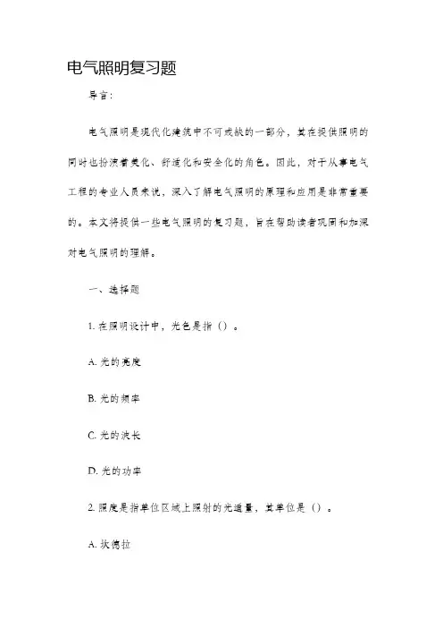 电气照明复习题