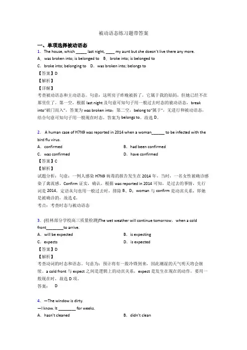 被动语态练习题带答案