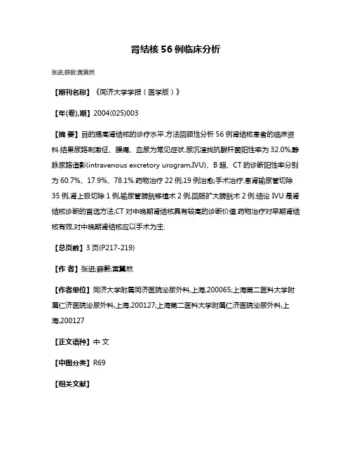肾结核56例临床分析