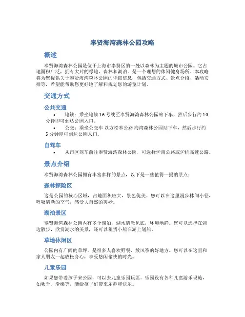 奉贤海湾森林公园攻略