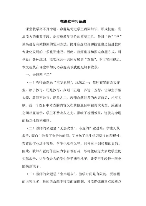 在课堂中巧命题