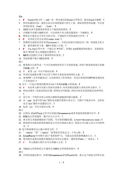 计算机网页制作判断题
