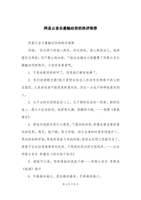 网易云音乐最触动你的热评推荐