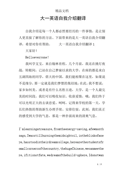 大一英语自我介绍翻译