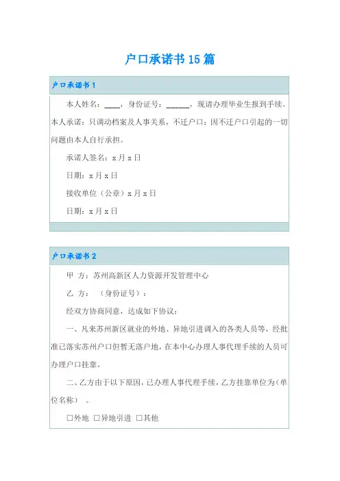 户口承诺书15篇
