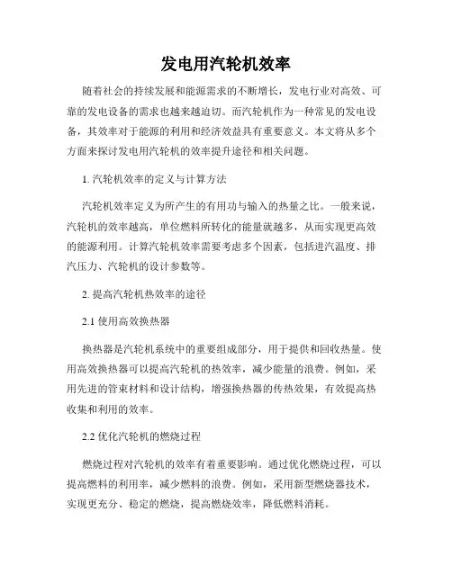 发电用汽轮机效率