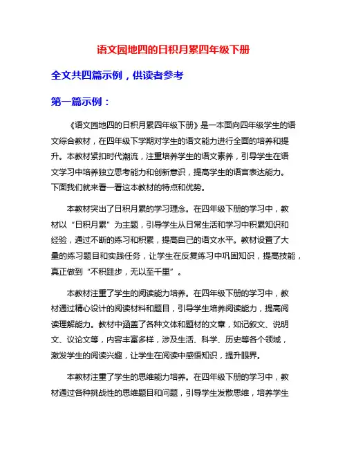 语文园地四的日积月累四年级下册