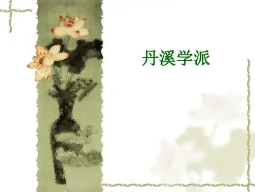 中医各家学说