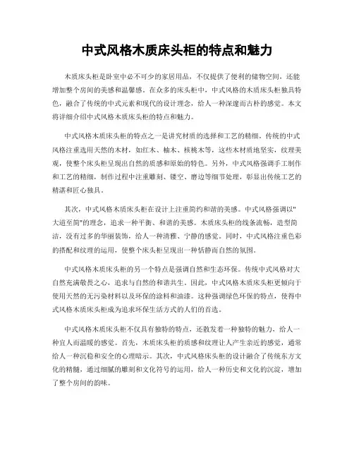 中式风格木质床头柜的特点和魅力