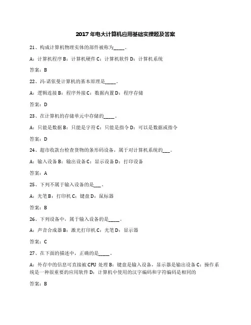 2017年电大计算机应用基础实操题及答案