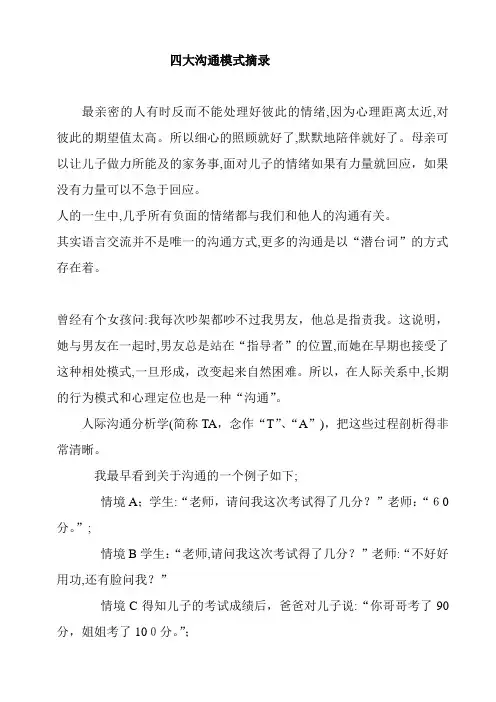 四大沟通模式